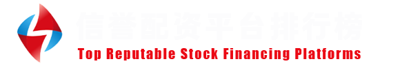 泓川在线｜专业配资炒股门户领军品牌