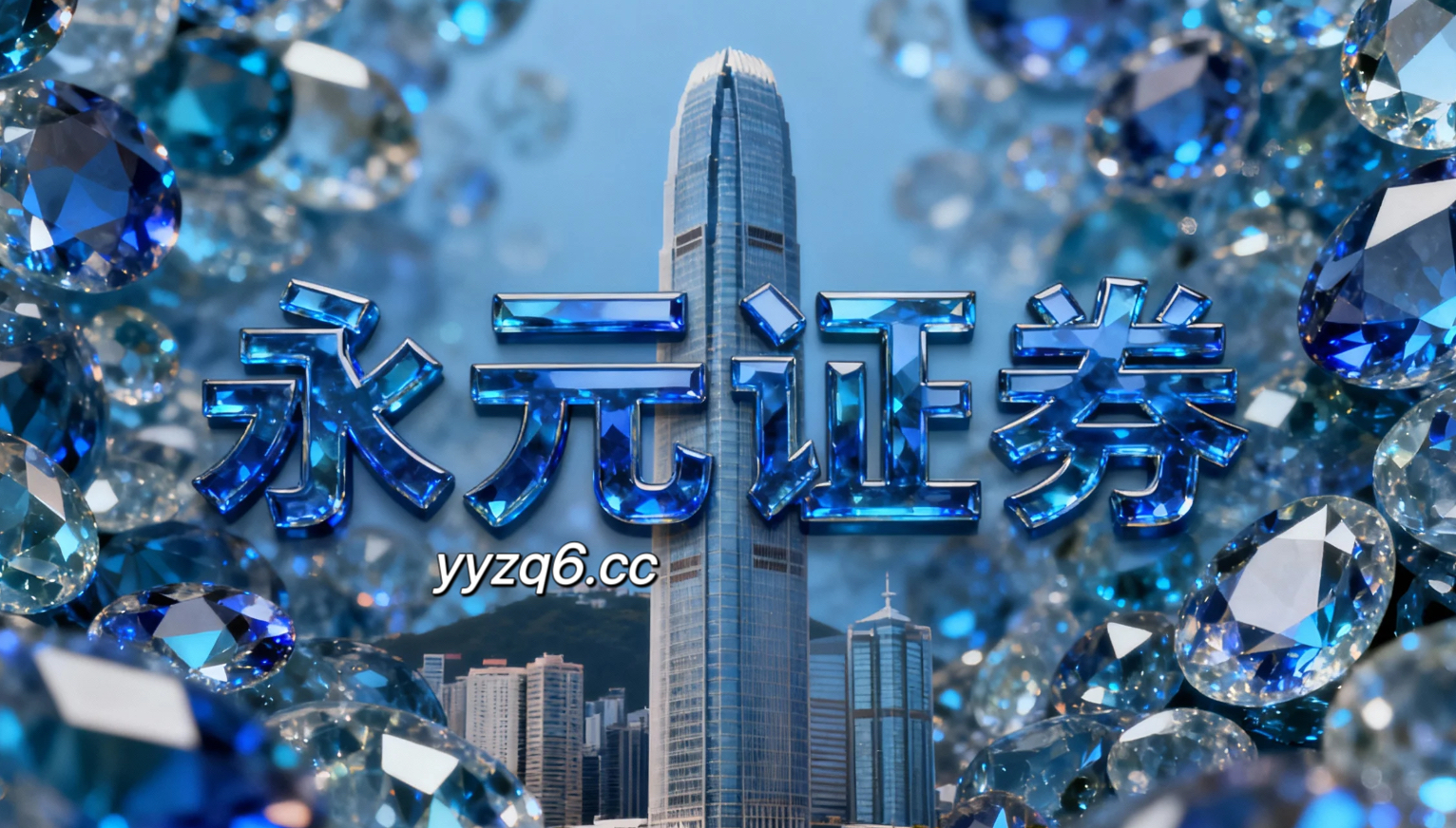 风控视角下的靠谱配资资金来源结构从系统性风险角度的审视